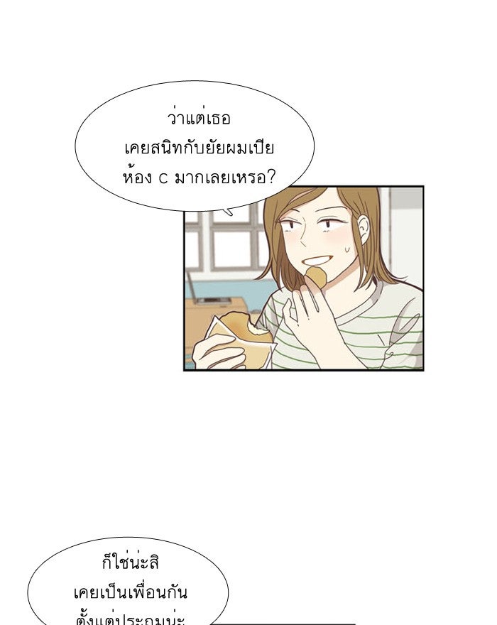 โลกสดใสวัยสีชมพู - หน้า 30