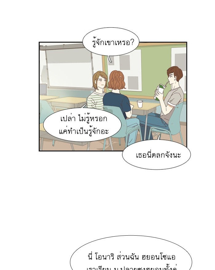 โลกสดใสวัยสีชมพู - หน้า 42