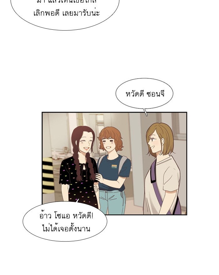 โลกสดใสวัยสีชมพู - หน้า 55
