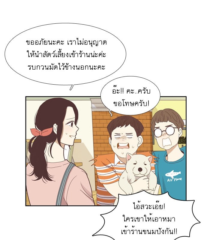 โลกสดใสวัยสีชมพู - หน้า 19