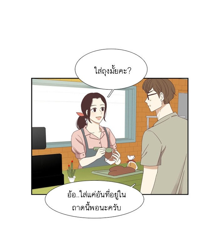 โลกสดใสวัยสีชมพู - หน้า 23