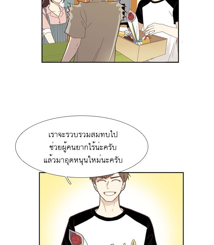 โลกสดใสวัยสีชมพู - หน้า 26