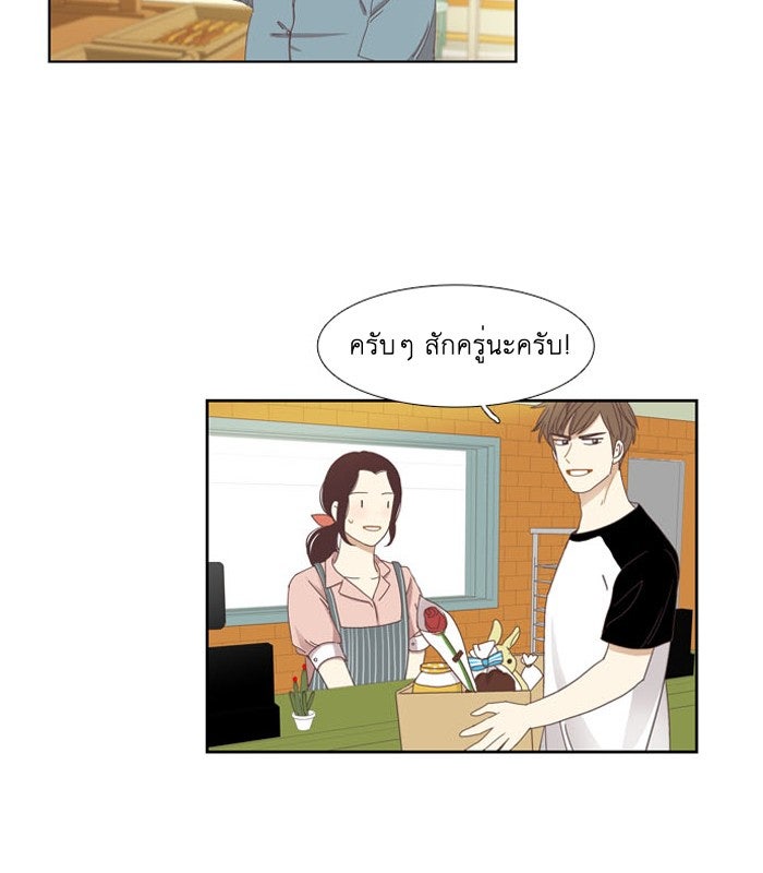 โลกสดใสวัยสีชมพู - หน้า 28