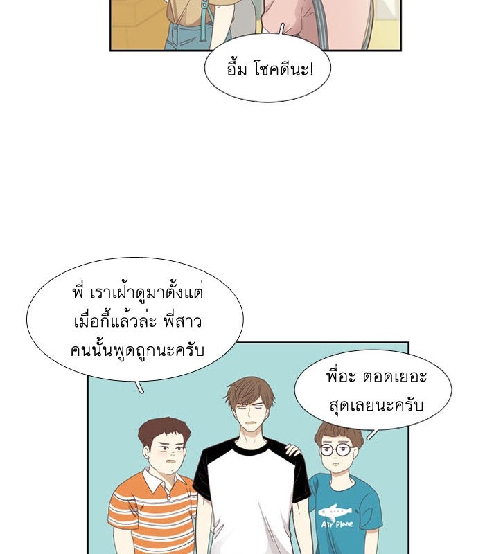 โลกสดใสวัยสีชมพู - หน้า 38