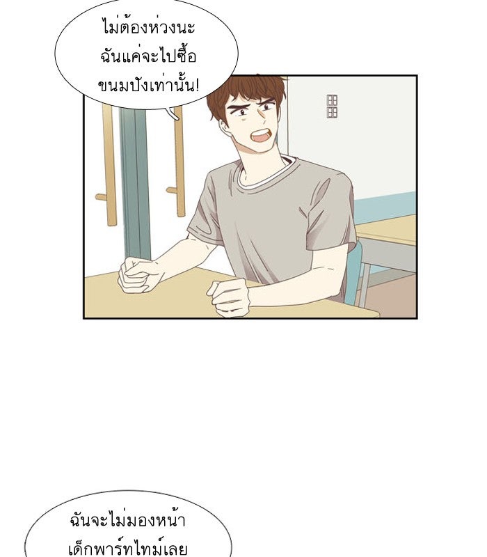 โลกสดใสวัยสีชมพู - หน้า 53
