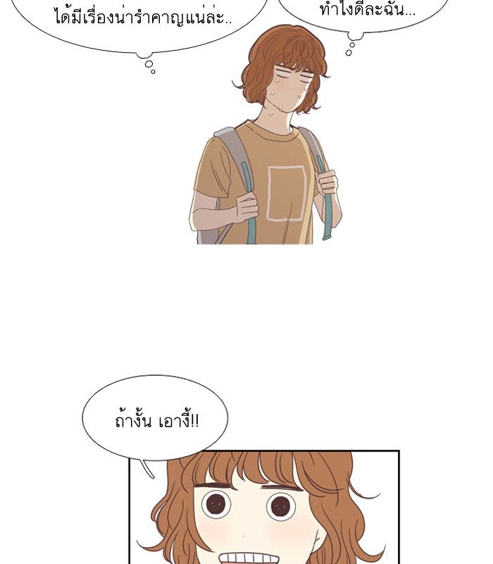 โลกสดใสวัยสีชมพู - หน้า 61