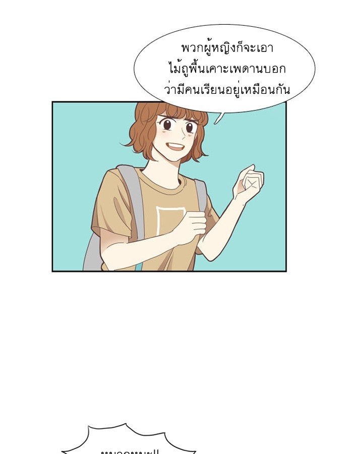โลกสดใสวัยสีชมพู - หน้า 22