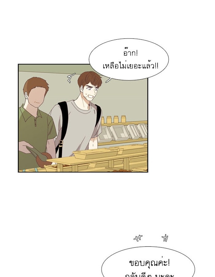 โลกสดใสวัยสีชมพู - หน้า 28