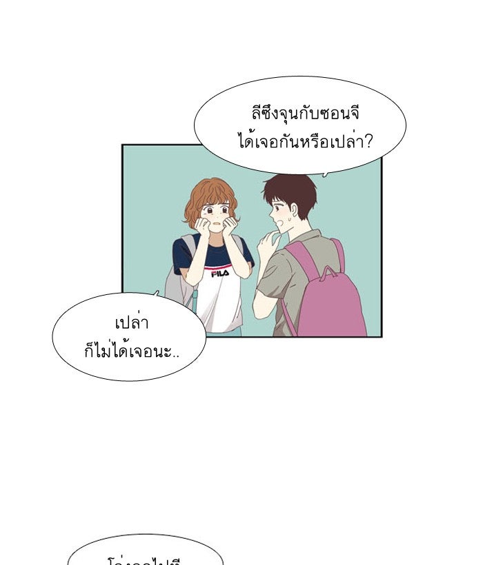 โลกสดใสวัยสีชมพู - หน้า 13