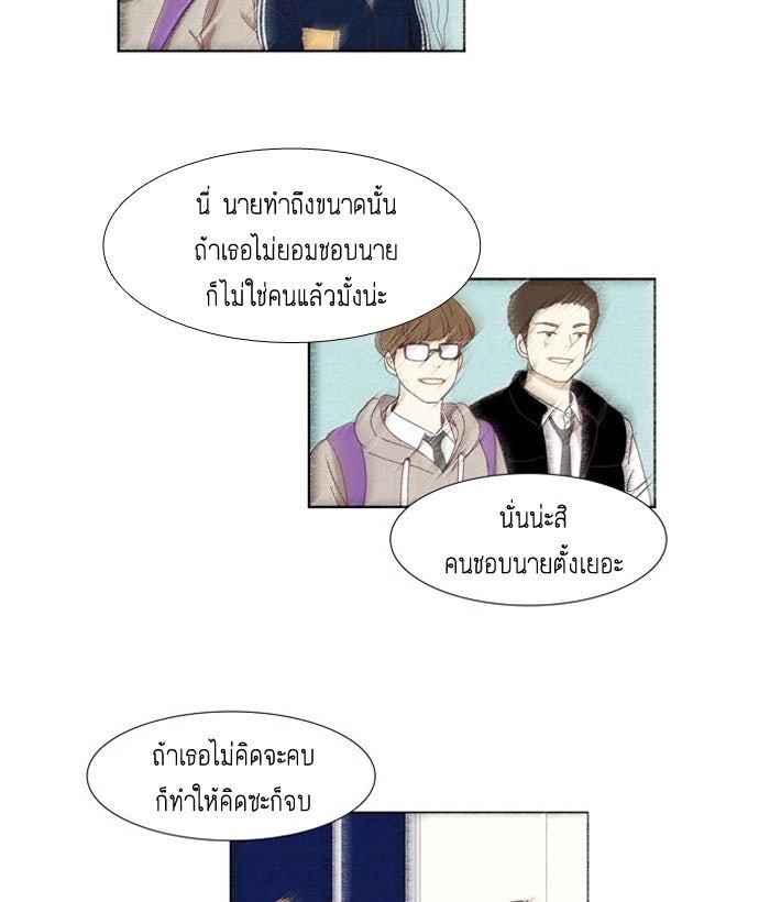 โลกสดใสวัยสีชมพู - หน้า 34