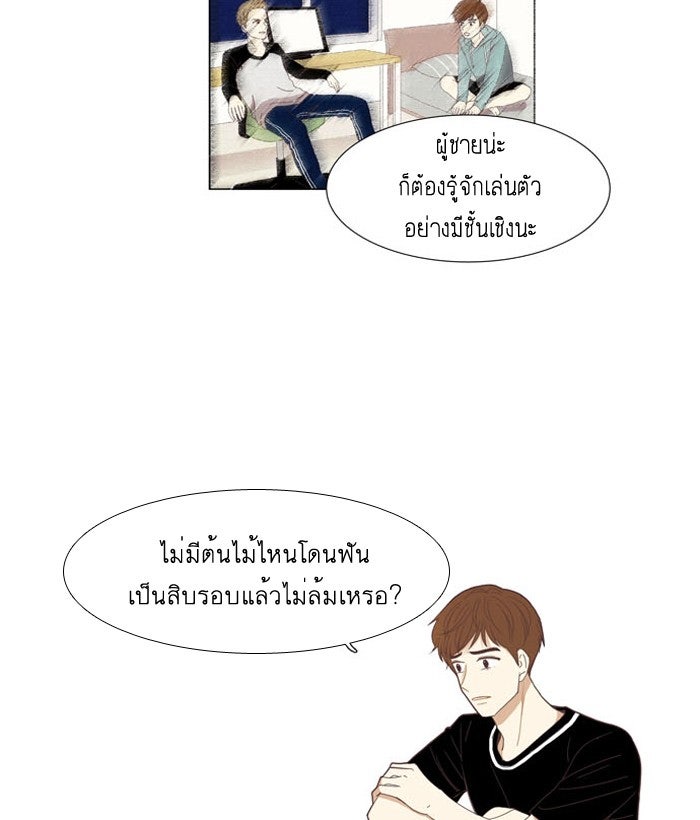 โลกสดใสวัยสีชมพู - หน้า 35