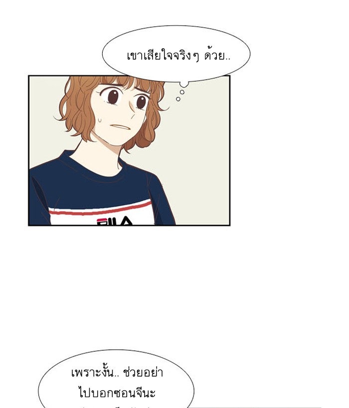 โลกสดใสวัยสีชมพู - หน้า 38