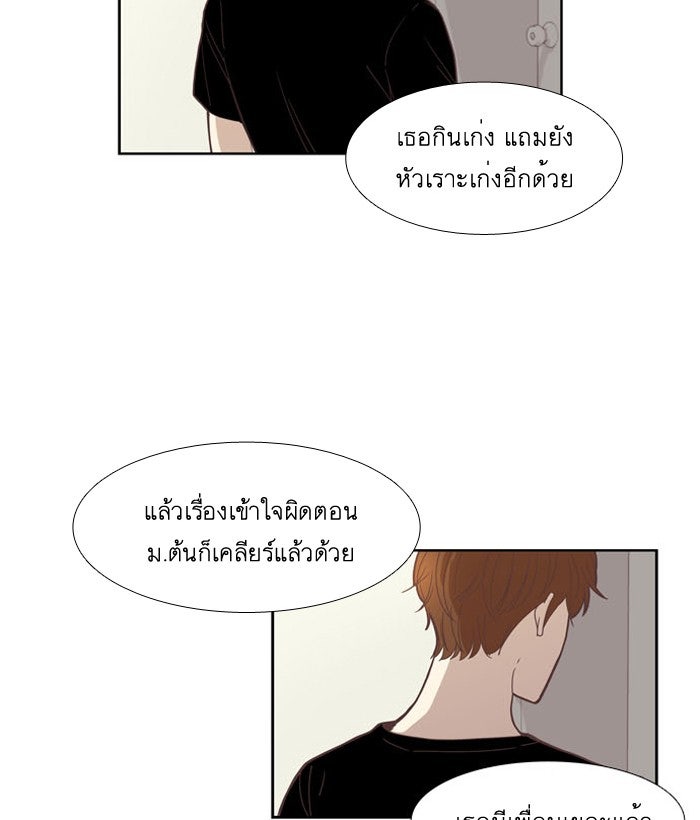 โลกสดใสวัยสีชมพู - หน้า 42