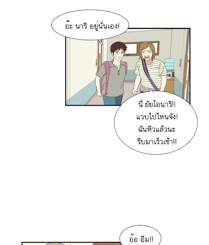 โลกสดใสวัยสีชมพู - หน้า 52