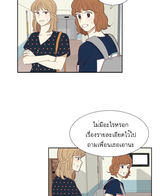 โลกสดใสวัยสีชมพู - หน้า 53