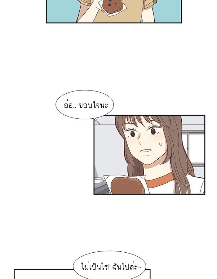 โลกสดใสวัยสีชมพู - หน้า 28