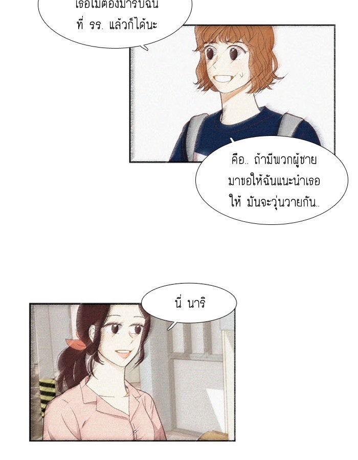 โลกสดใสวัยสีชมพู - หน้า 52