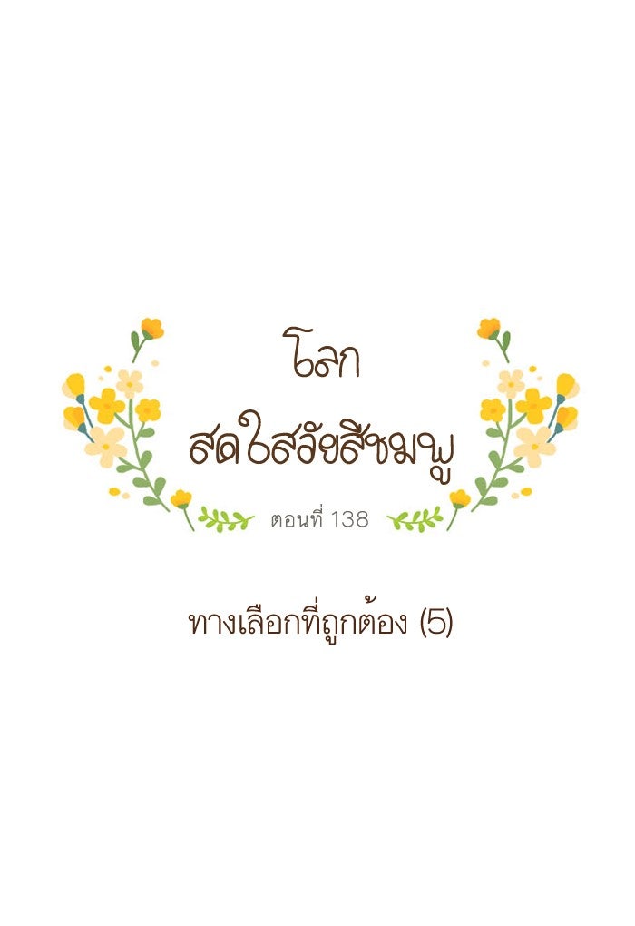โลกสดใสวัยสีชมพู - หน้า 1