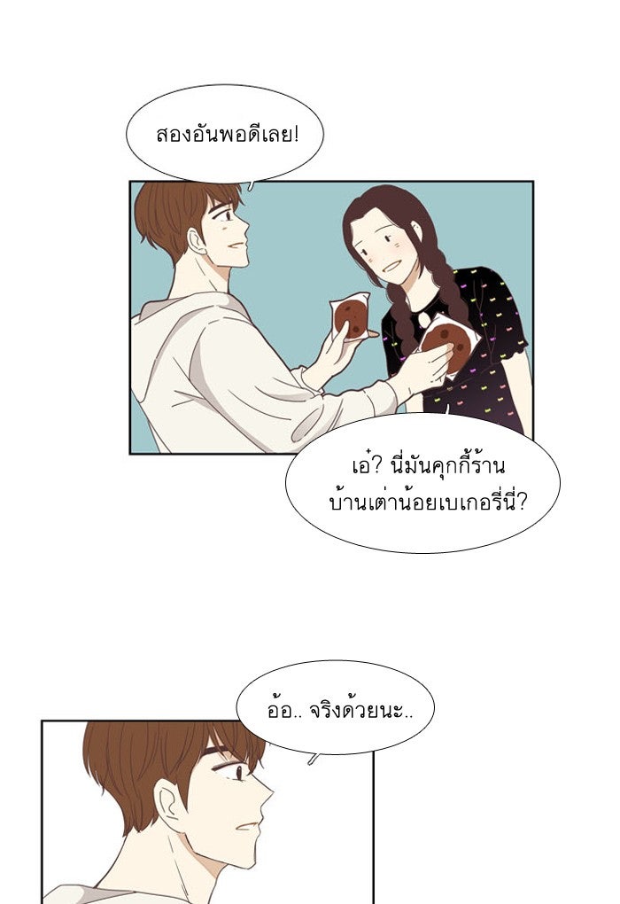 โลกสดใสวัยสีชมพู - หน้า 17