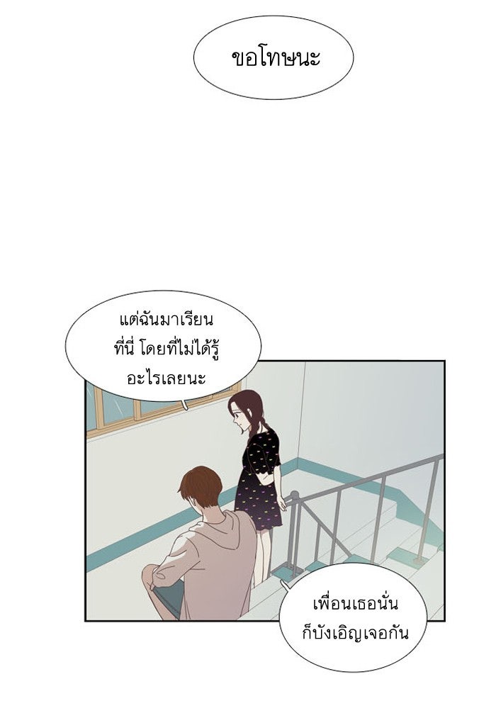 โลกสดใสวัยสีชมพู - หน้า 23