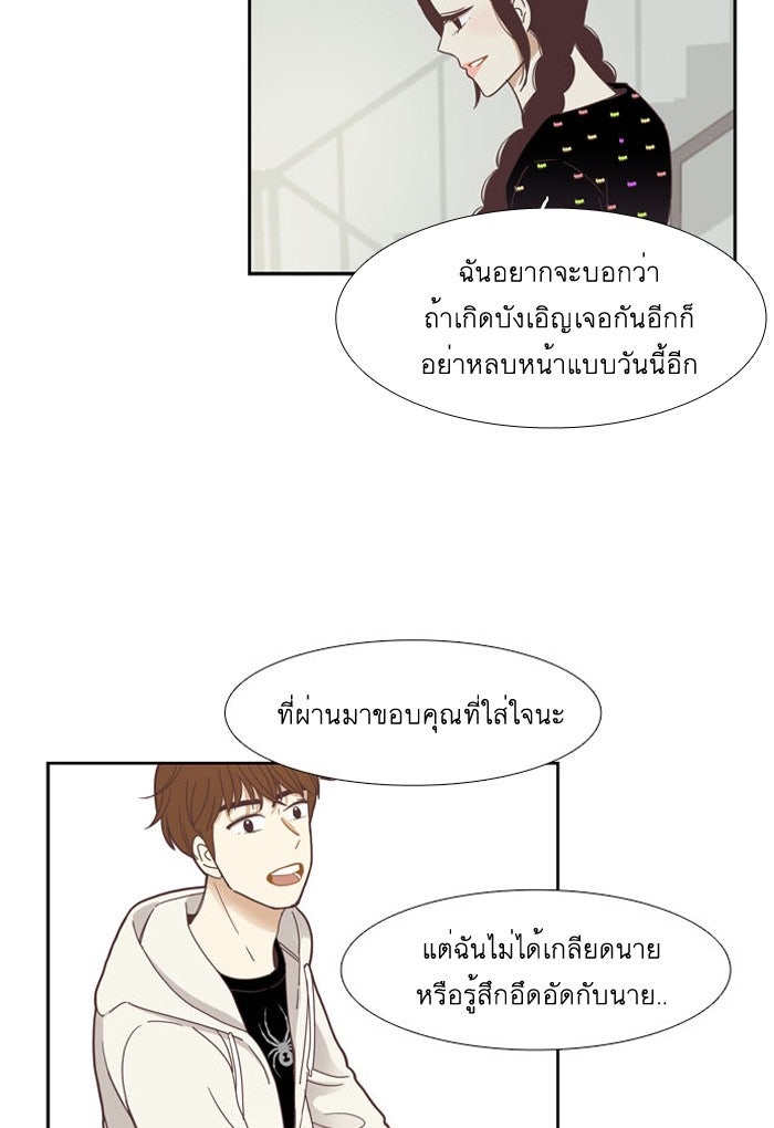 โลกสดใสวัยสีชมพู - หน้า 25
