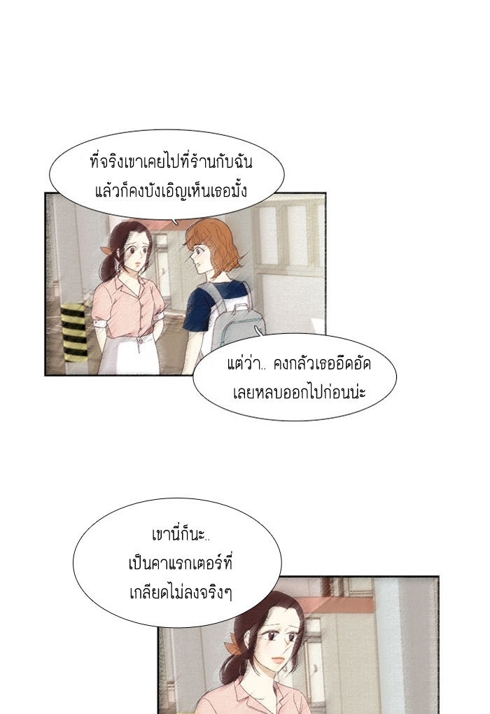โลกสดใสวัยสีชมพู - หน้า 27