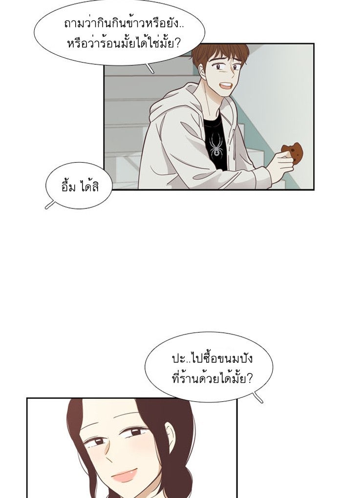 โลกสดใสวัยสีชมพู - หน้า 31