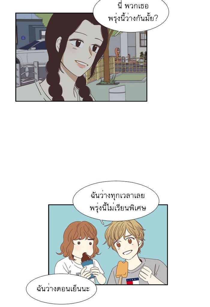 โลกสดใสวัยสีชมพู - หน้า 38