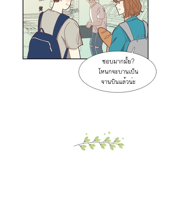 โลกสดใสวัยสีชมพู - หน้า 52