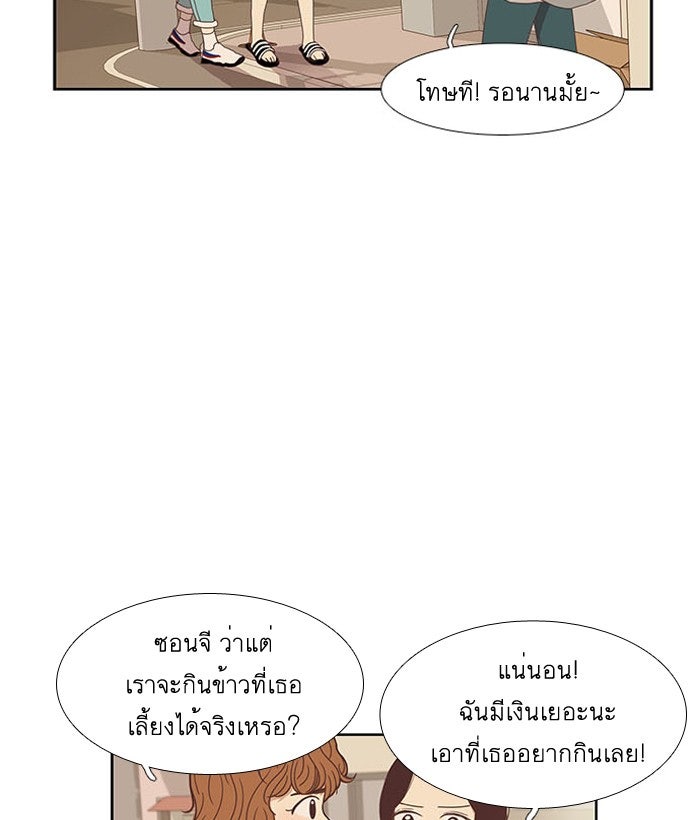 โลกสดใสวัยสีชมพู - หน้า 56