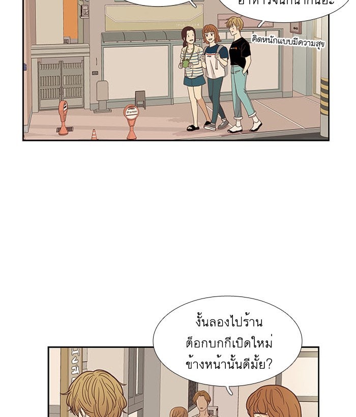 โลกสดใสวัยสีชมพู - หน้า 58