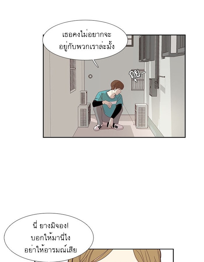 โลกสดใสวัยสีชมพู - หน้า 17