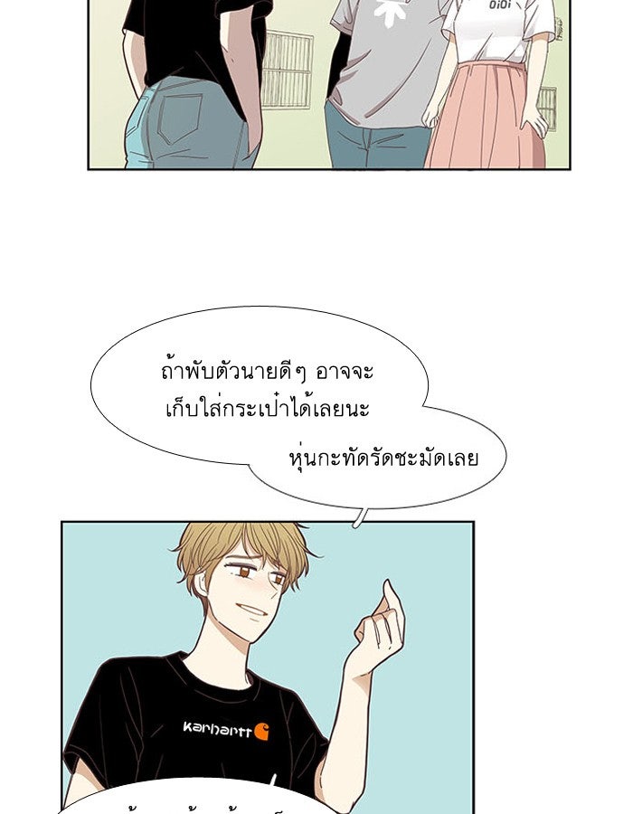 โลกสดใสวัยสีชมพู - หน้า 25