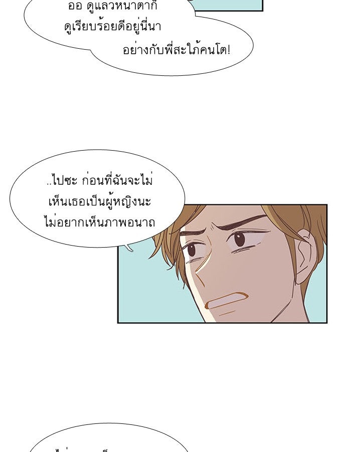โลกสดใสวัยสีชมพู - หน้า 26