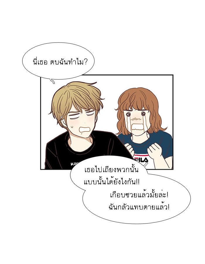 โลกสดใสวัยสีชมพู - หน้า 36