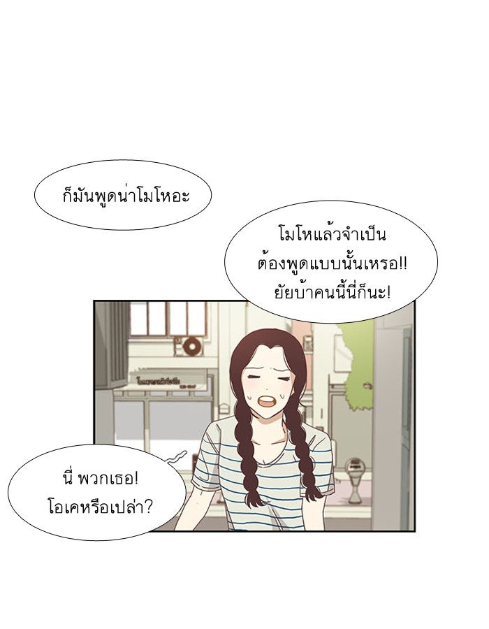 โลกสดใสวัยสีชมพู - หน้า 37