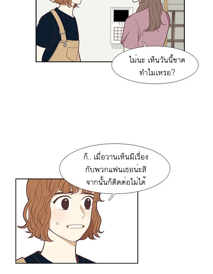 โลกสดใสวัยสีชมพู - หน้า 46