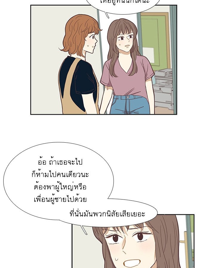 โลกสดใสวัยสีชมพู - หน้า 48