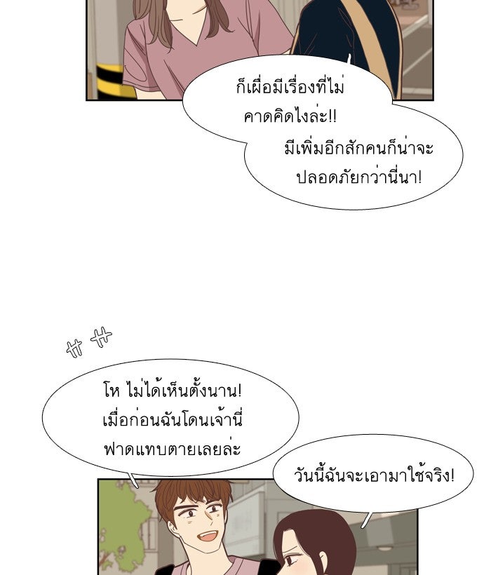 โลกสดใสวัยสีชมพู - หน้า 11