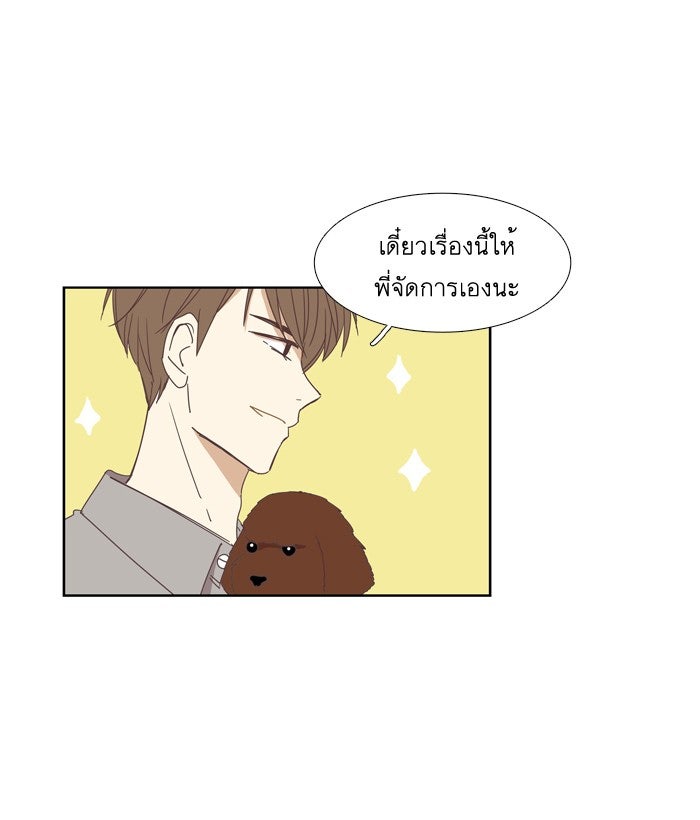 โลกสดใสวัยสีชมพู - หน้า 19