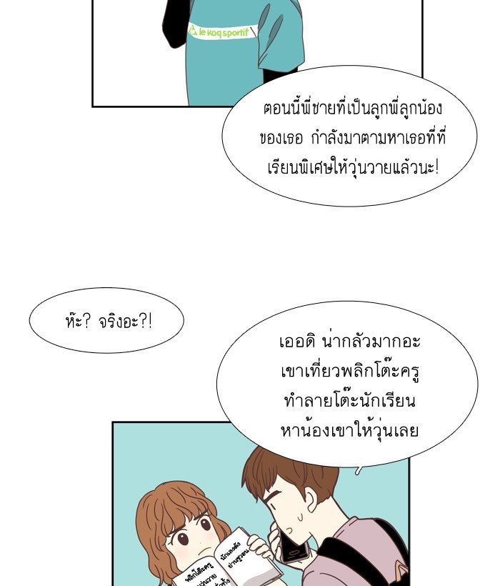 โลกสดใสวัยสีชมพู - หน้า 44