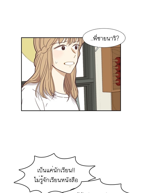 โลกสดใสวัยสีชมพู - หน้า 55
