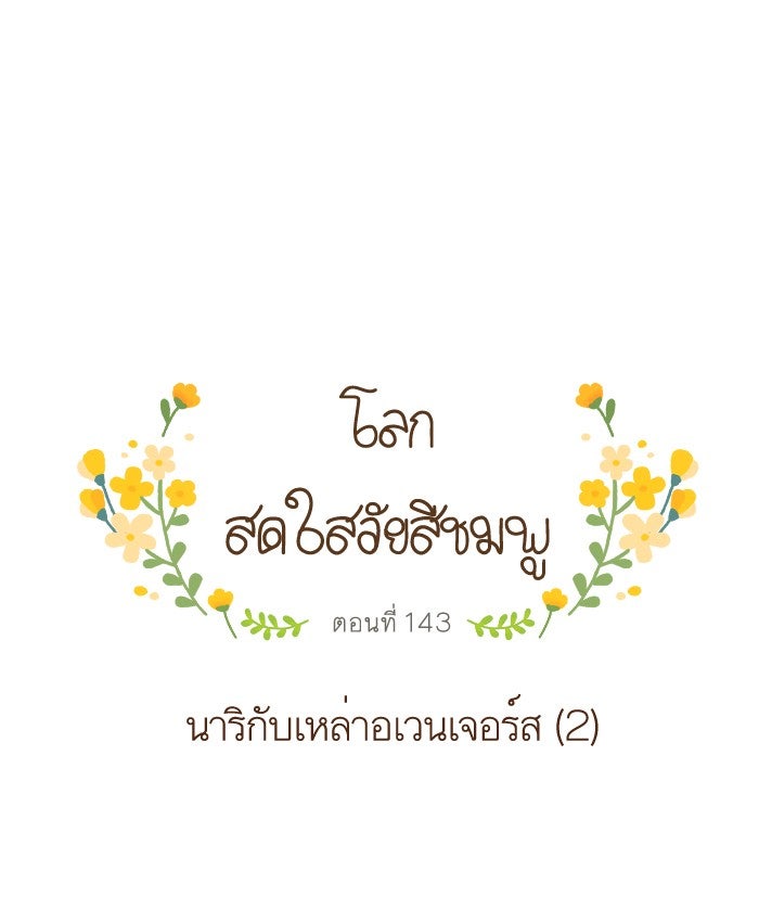 โลกสดใสวัยสีชมพู - หน้า 1