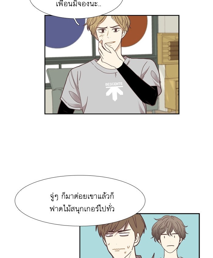 โลกสดใสวัยสีชมพู - หน้า 33