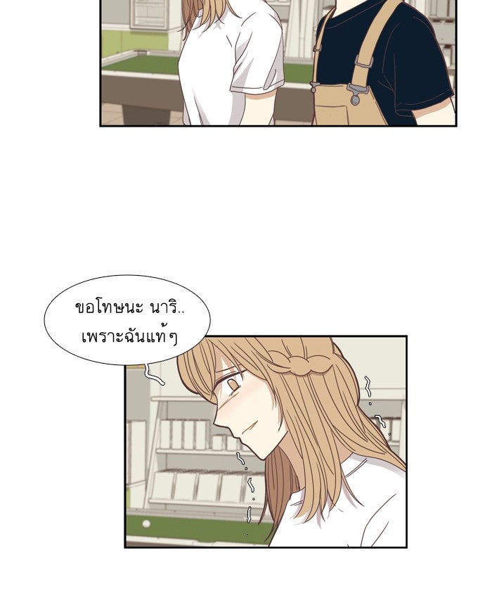 โลกสดใสวัยสีชมพู - หน้า 45
