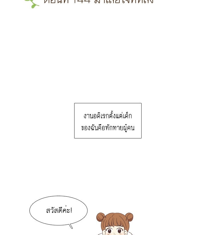 โลกสดใสวัยสีชมพู - หน้า 2