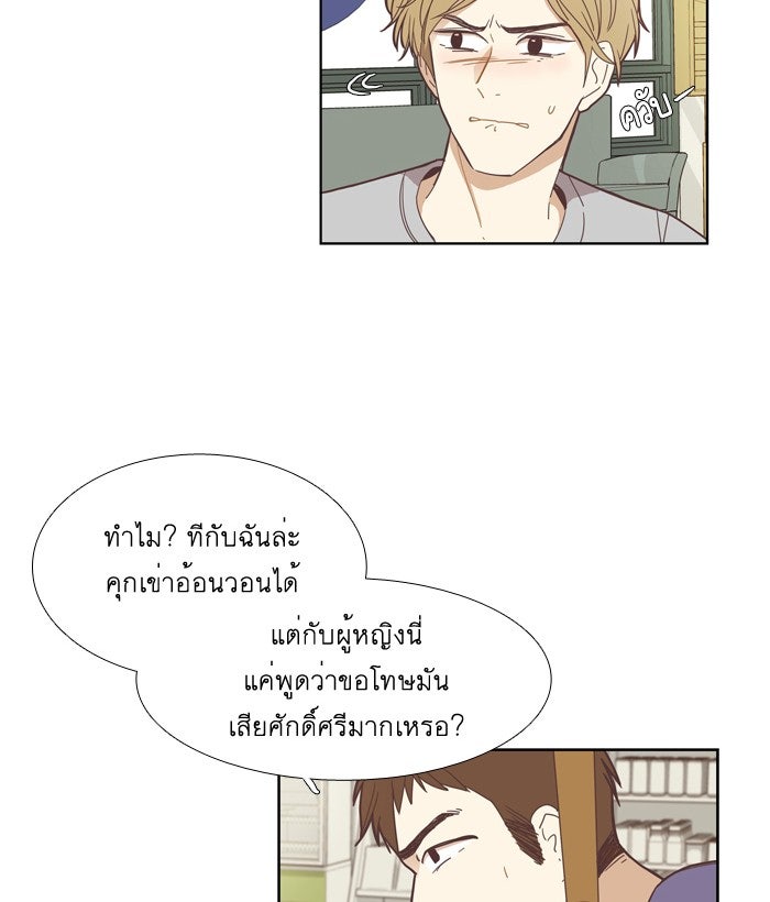 โลกสดใสวัยสีชมพู - หน้า 22