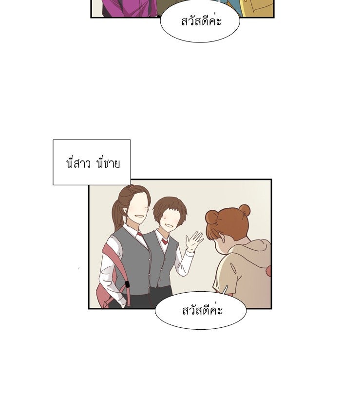 โลกสดใสวัยสีชมพู - หน้า 5