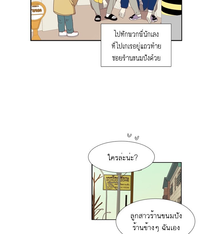 โลกสดใสวัยสีชมพู - หน้า 9