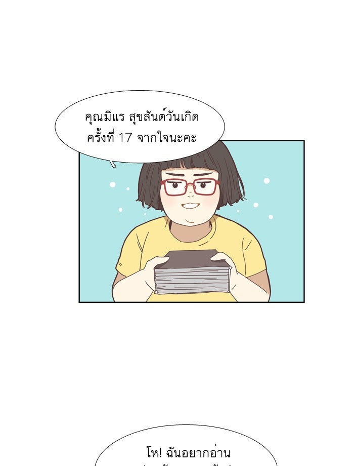 โลกสดใสวัยสีชมพู - หน้า 36